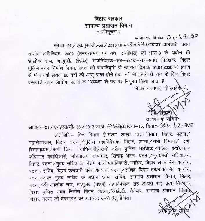 आलोक राज को बिहार कर्मचारी चयन आयोग का अध्यक्ष नियुक्त किया गया