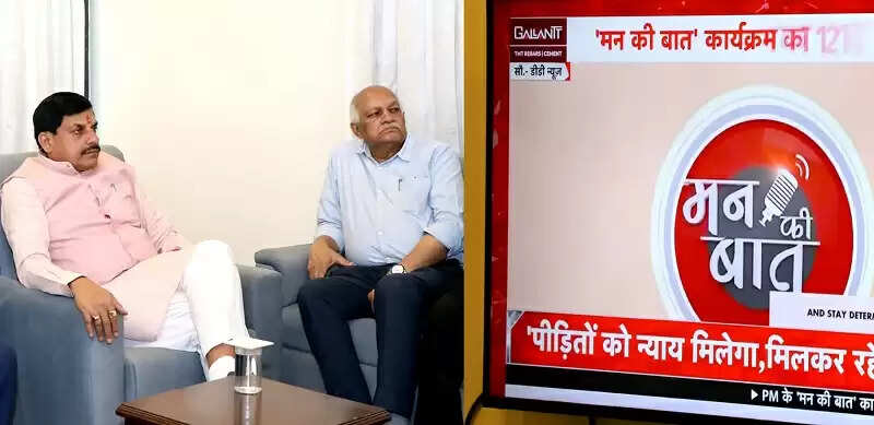 प्रधानमंत्री मोदी के ओजस्वी और प्रेरणादायक वचन सभी को करते हैं प्रेरित : मुख्यमंत्री डॉ. यादव