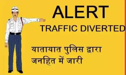 मेला रामनगरिया और गंगा स्नान को लेकर किया रूट डायवर्ट