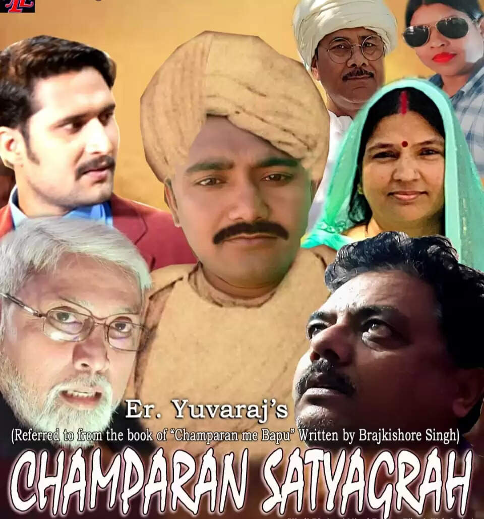 चम्पारण सत्याग्रह फिल्म की शूटिंग के लिए मोतिहारी आयेंगे भोजपुरी एवं हिन्दी फिल्मों के मशहूर अभिनेता