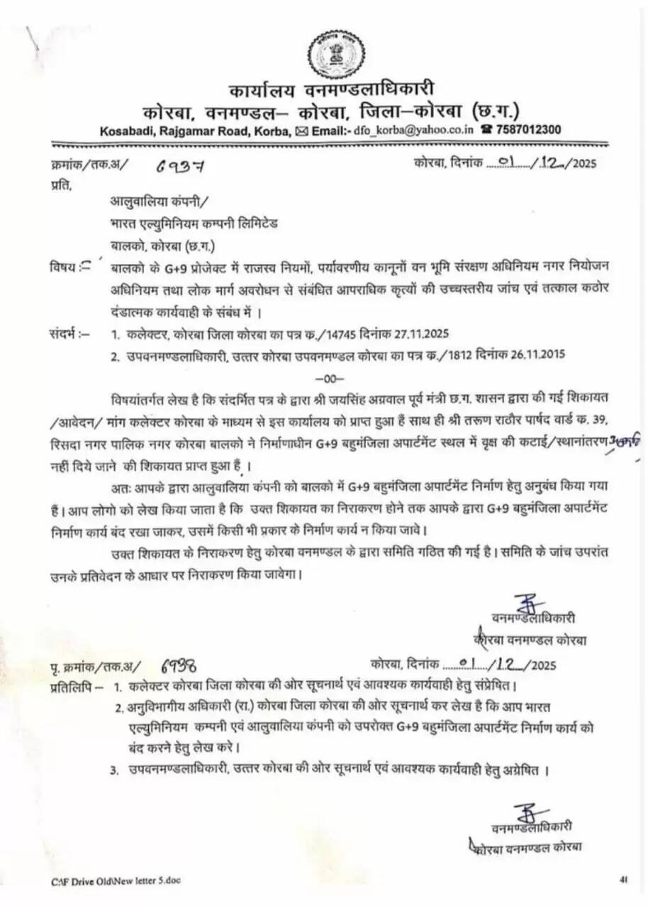 कोरबा : बालकों में जी-9 बहुमंजिला प्रोजेक्ट पर रोक, डीएफओ ने शिकायत के बाद दिए निर्देश