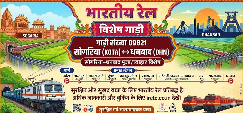 अशोकनगर: सोगरिया-धनबाद 13 ट्रिप चलेगी विशेष ट्रेन