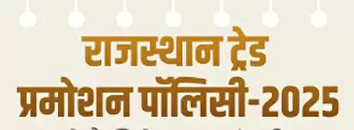 राजस्थान ट्रेड प्रमोशन पॉलिसी 2025: व्यापारियों को मिलेगा 2 करोड़ तक का ऋण और सब्सिडी