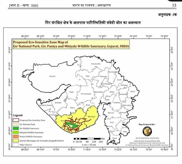 ‘गिर आरक्षित क्षेत्र’ के आसपास का कुल 1.84 लाख हेक्टेयर क्षेत्र ‘इको-सेंसेटिव जोन’ घोषित