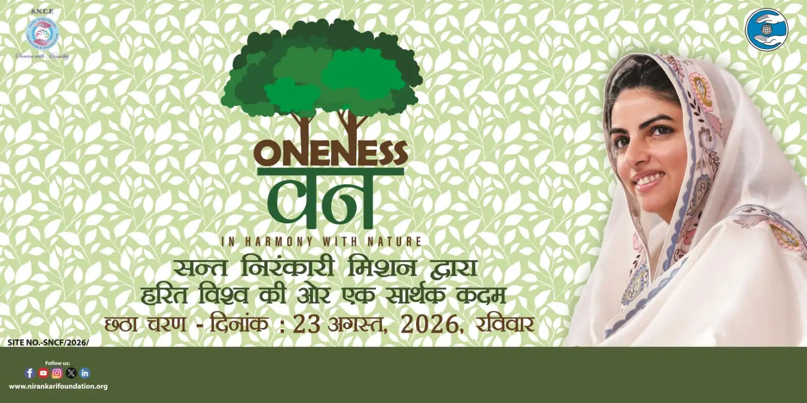 वन-प्रकृति के साथ समरसता हरित भविष्य की ओर संत निरंकारी मिशन का जन आंदोलन