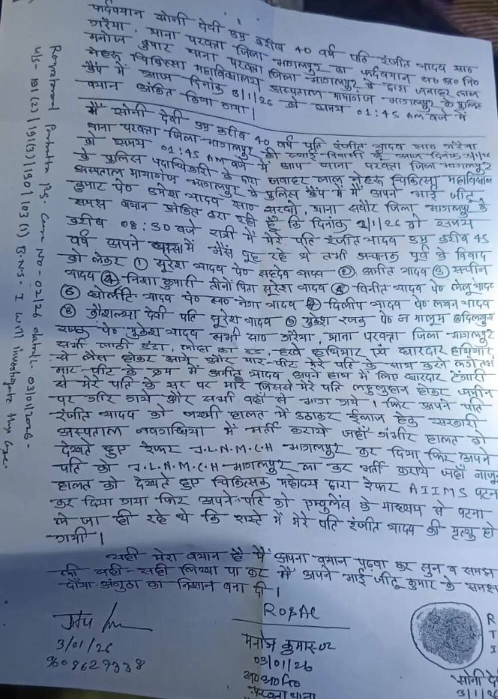 डीआईजी को लिखा पत्र, न्याय की लगाई गुहार