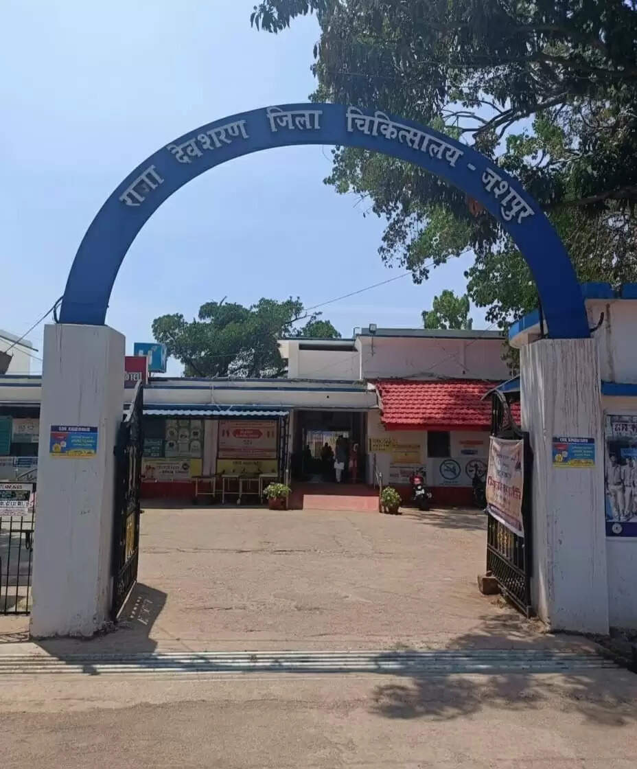 जशपुर: जिला चिकित्सालय में जीवनदायिनी सर्जरी, एक्टोपिक प्रेग्नेंसी से महिला की बचाई गई जान