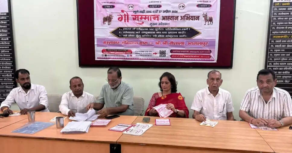 गौवंश के संरक्षण, संवर्धन एवं राष्ट्रव्यापी सम्मान को लेकर पत्रकार वार्ता का आयोजन