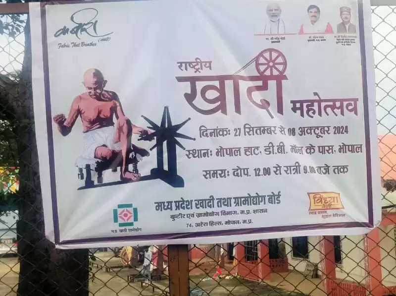 भोपाल में खादी उत्सव आज से, एक ही परिसर में मिलेंगे देश के विभिन्न राज्यों के खादी उत्पाद