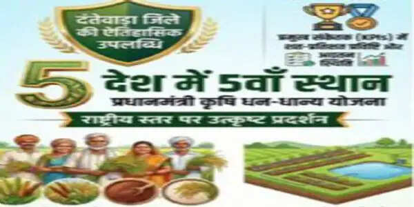 कृषि धन-धान्य योजना में दंतेवाड़ा देश के 100 जिलों में हासिल किया 5वां स्थान