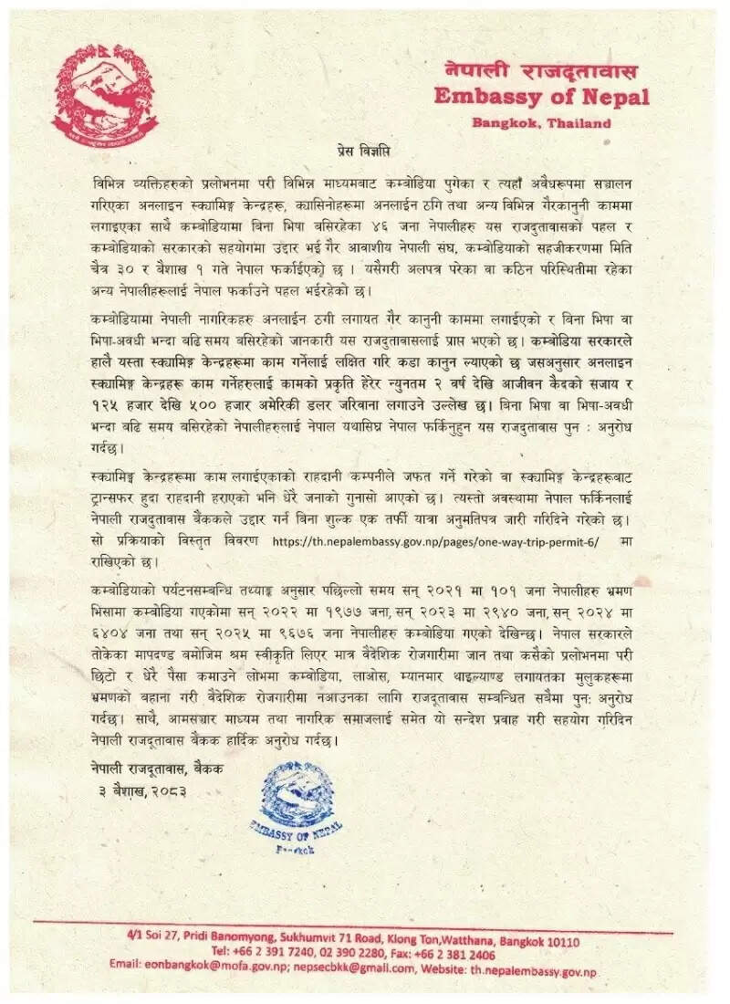 कंबोडिया में अवैध रूप से रह रहे ४६ नेपाली नागरिकों को स्वदेश भेजा गया