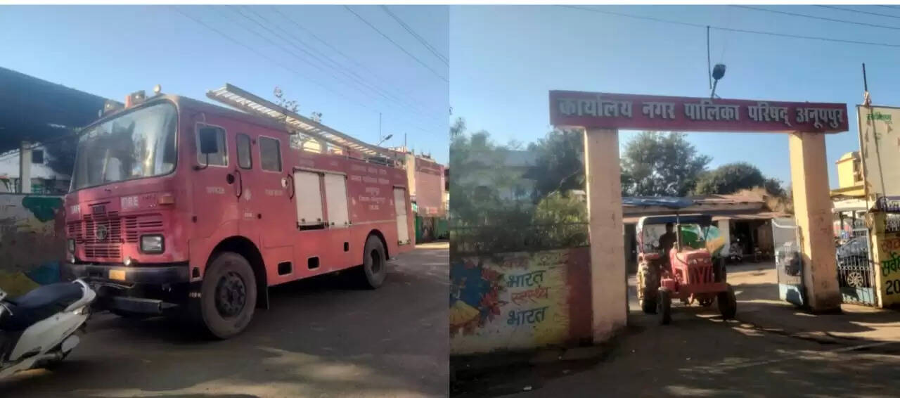 अनूपपुर: एक वर्ष से खराब पडा दमकल वाहन, कैसे होगी आगजनी से सुरक्षा