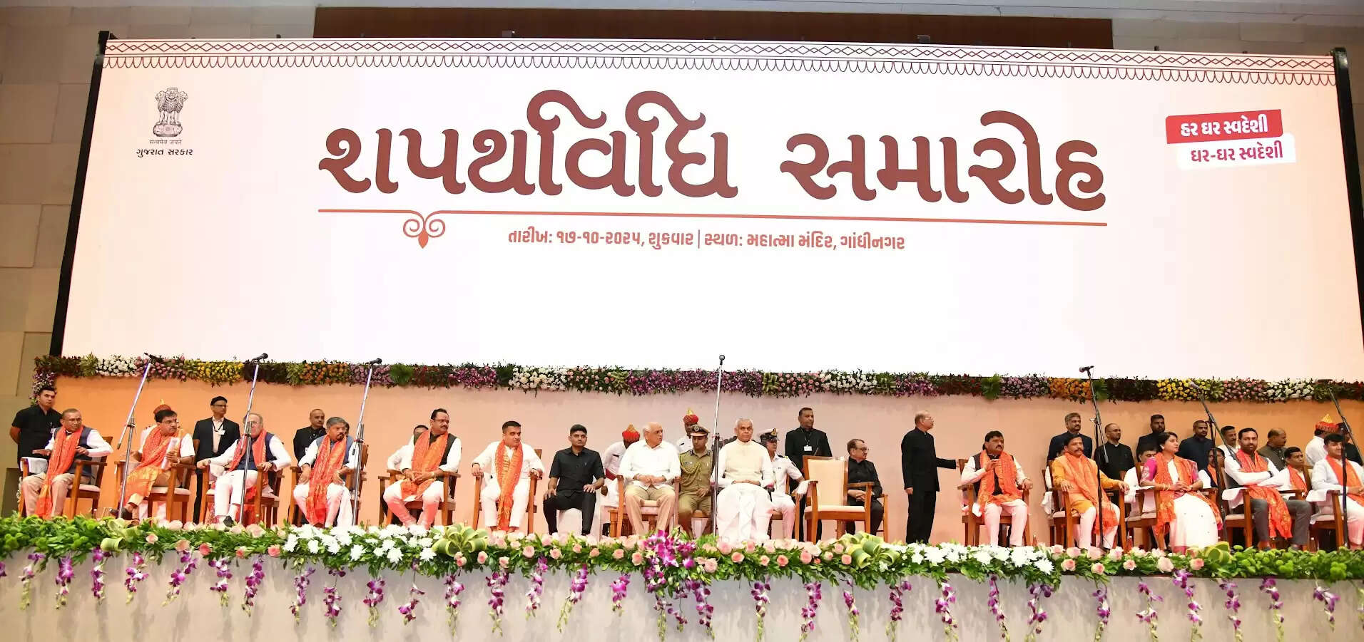 गुजरात मंत्रिमंडल में विभागों का बंटवारा, हर्ष संघवी बने उप मुख्यमंत्री