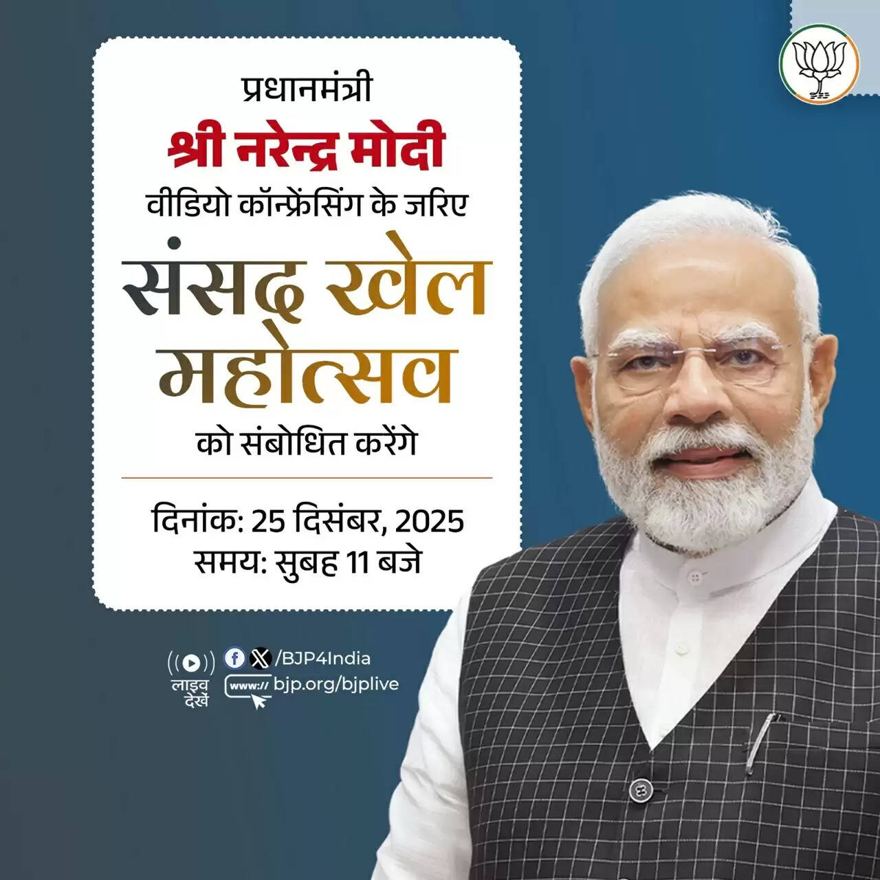 प्रधानमंत्री मोदी आज लखनऊ में करेंगे राष्ट्र प्रेरणा स्थल का उद्घाटन, संसद खेल महोत्सव से वर्चुअली जुड़ेंगे