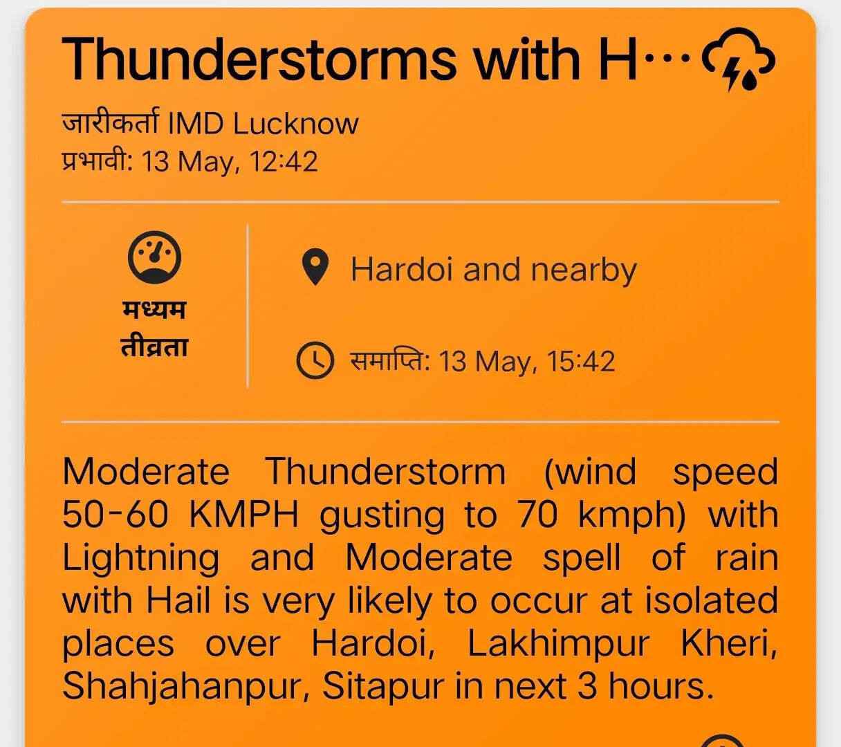 उप्र के हरदोई, लखीमपुर खीरी, शाहजहांपुर और सीतापुर जिले में बारिश-आंधी का अलर्ट