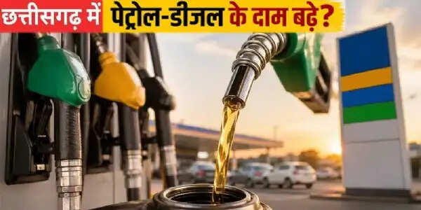 छत्तीसगढ़ में&nbsp;चौथी बार बढ़ी&nbsp;पेट्रोल-डीजल के दाम,&nbsp;आम जनता पर बढ़ा बोझ