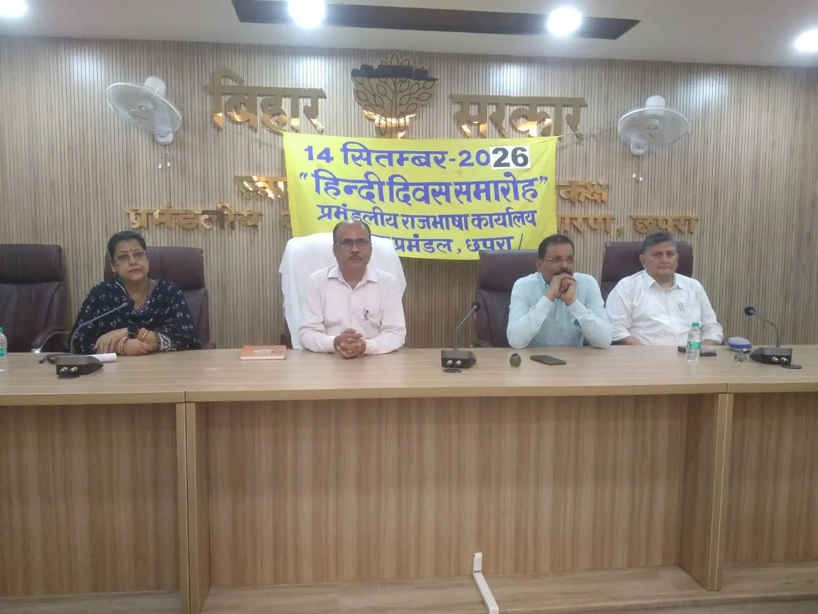 छपरा में प्रमंडलीय आयुक्त कार्यालय में मनाया गया हिंदी दिवस