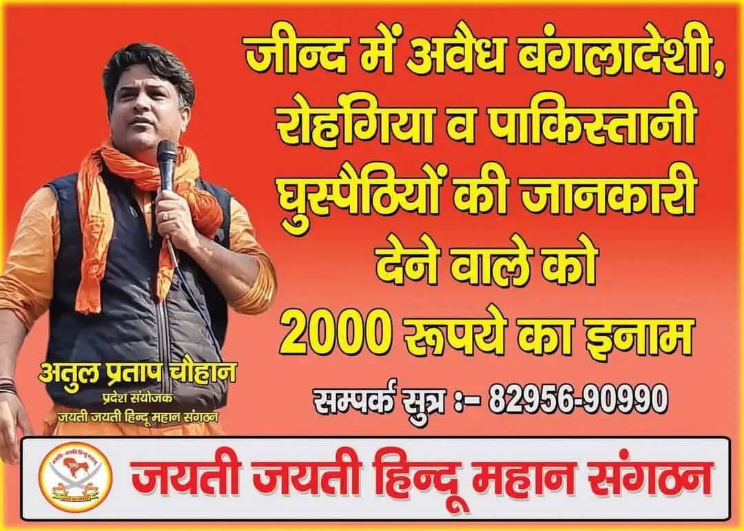 जींद : अवैध बांग्लादेशी, रोहंगिया व पाकिस्तानी घुसपैठियों की जानकारी देने वालों को पुरस्कार का ऐलान