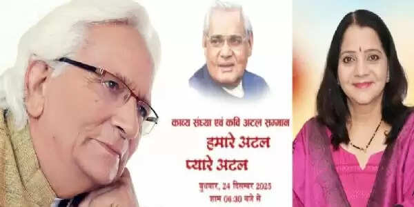 विख्यात कवि बलवीर सिंह करुण एवं डॉ. कीर्ति काले आज कवि अटल सम्मान से होंगे विभूषित