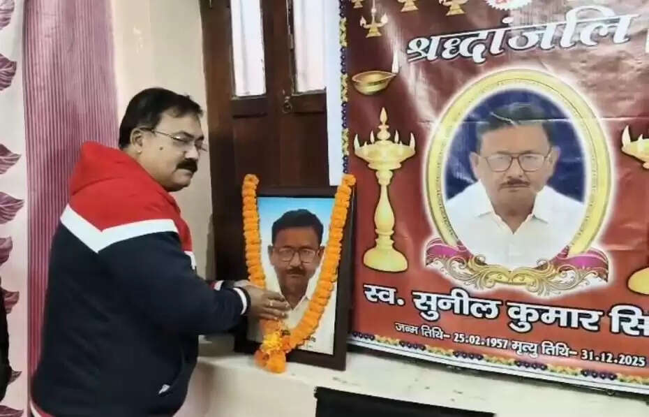 पूर्व मुख्य सचिव स्व. सुनील कुमार सिंह को दी गई श्रद्धांजलि