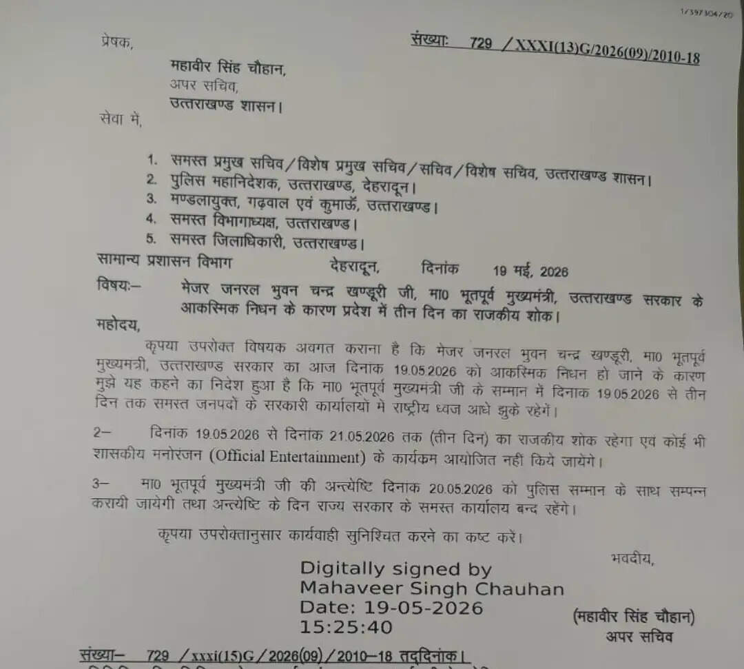 पूर्व मुख्यमंत्री मेजर जनरल भुवन चंद्र खंडूड़ी के निधन पर उत्तराखंड में तीन दिन का राजकीय शोक