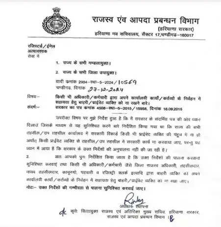 &nbsp;गोहाना तहसील कार्यालय में दलालों की एंट्री पर रोक &nbsp;&nbsp;