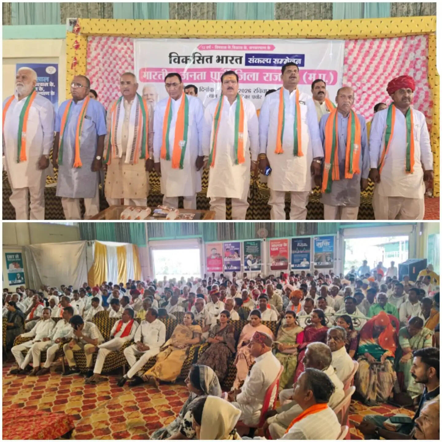 राजगढ़ःविकसित भारत के संकल्प को जन-जन तक पहुंचाने का आह्वान, पचोर में भाजपा का जिला स्तरीय सम्मेलन