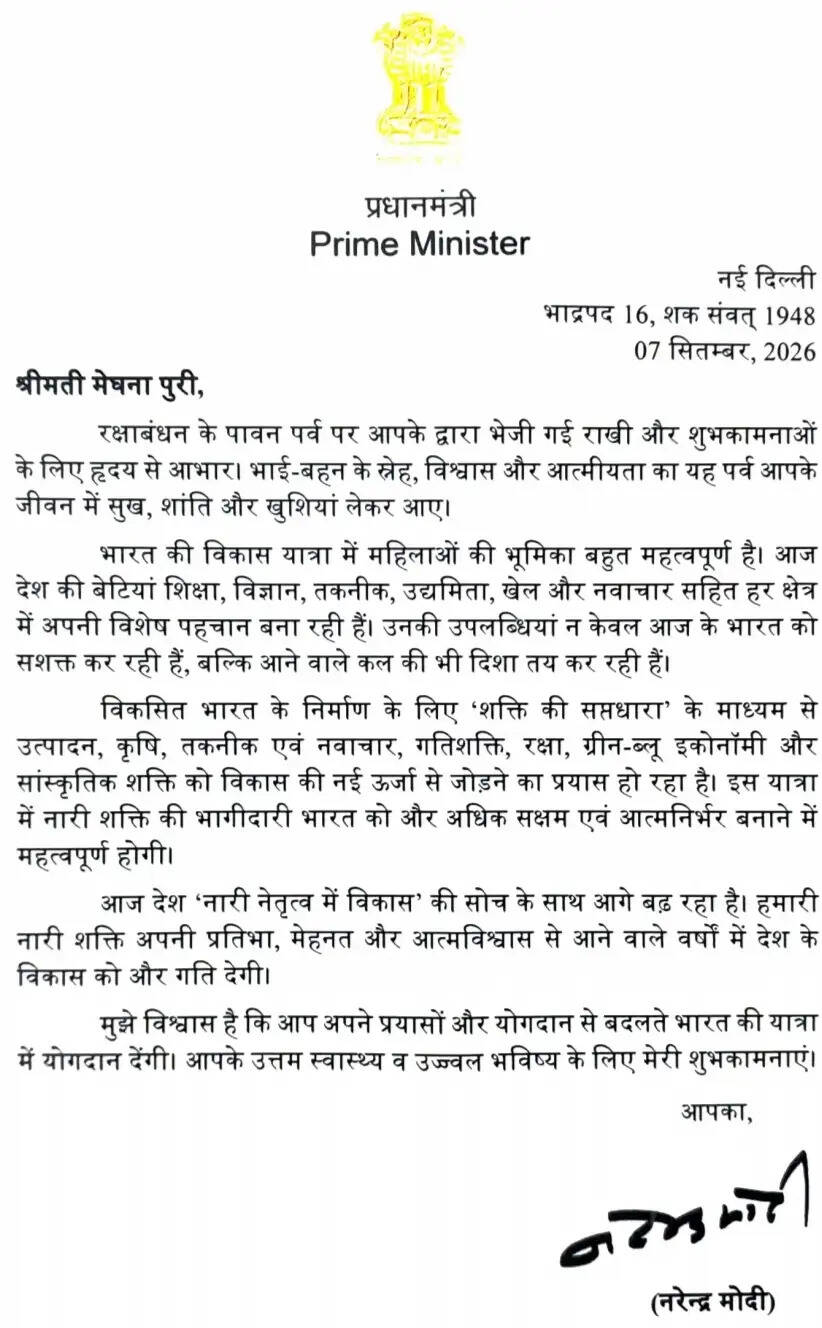 मेघना पुरी की राखी पर प्रधानमंत्री मोदी का आया जवाब, विकसित भारत में आपका योगदान अहम