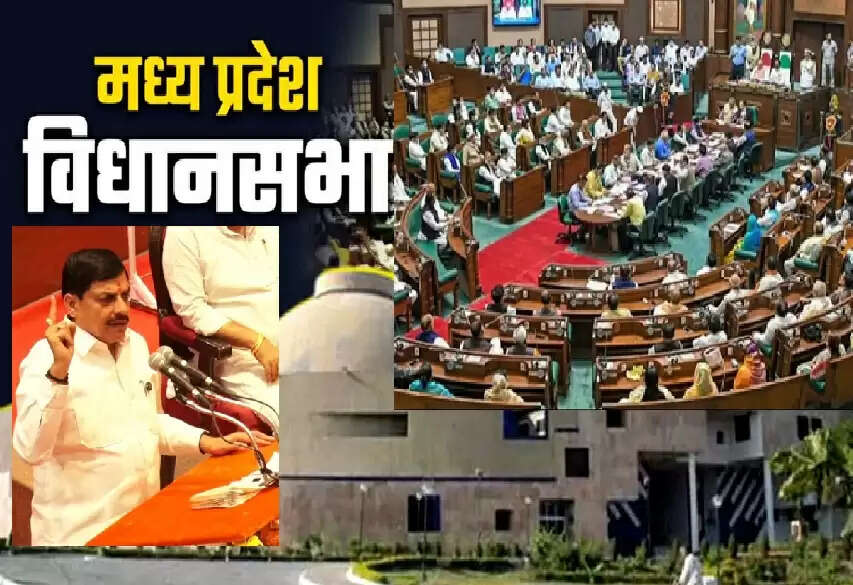 मप्र विधानसभा का अंतिम दिन : विकसित मध्य प्रदेश है हमारा संकल्प-हमारा धर्म : मुख्‍यमंत्री मोहन यादव