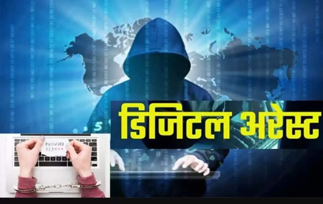 कोरबा पुलिस की अपील डिजिटल अरेस्ट स्कैम से रहें सावधान