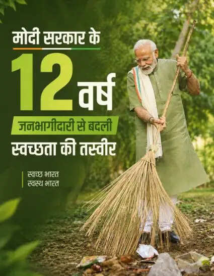 मोदी सरकार के 12 वर्ष में जनभागीदारी से बदली स्वच्छता की तस्वीर: केशव प्रसाद मौर्य