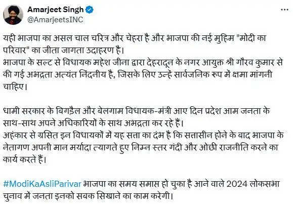 भाजपा विधायक पर नगर आयुक्त से अभद्रता का आरोप, कांग्रेस बोली- यही है भाजपा का असल चाल-चरित्र