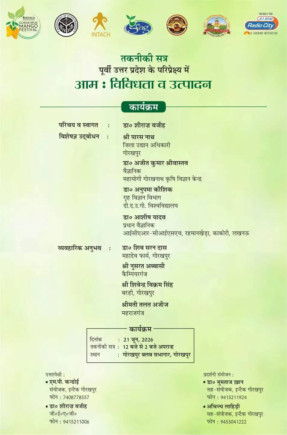गोरखपुर मैंगो फेस्टिवल रविवार को होगा आयोजित,पूर्वांचल की आम विरासत को देगा नई पहचान