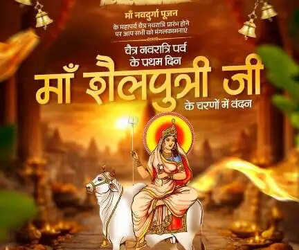 राष्ट्रपति, उपराष्ट्रपति, गृहमंत्री ने देशवासियों को चैत्र नवरात्रि, नव संवत्सर की बधाई दी