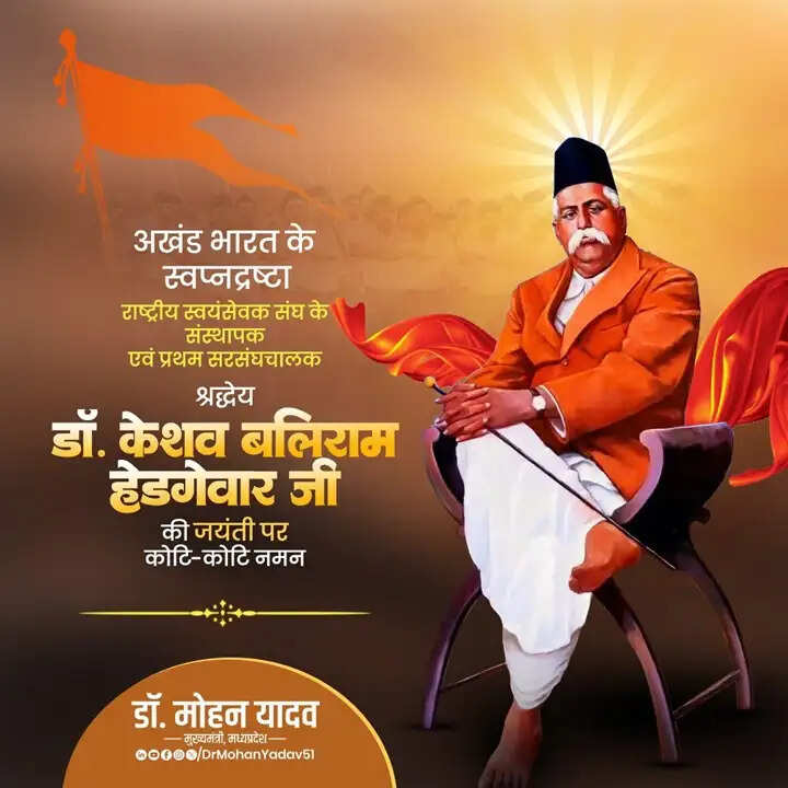 मुख्यमंत्री डॉ. यादव ने आरएसएस के संस्थापक डॉ. हेड़गेवार की जयंती पर किया नमन