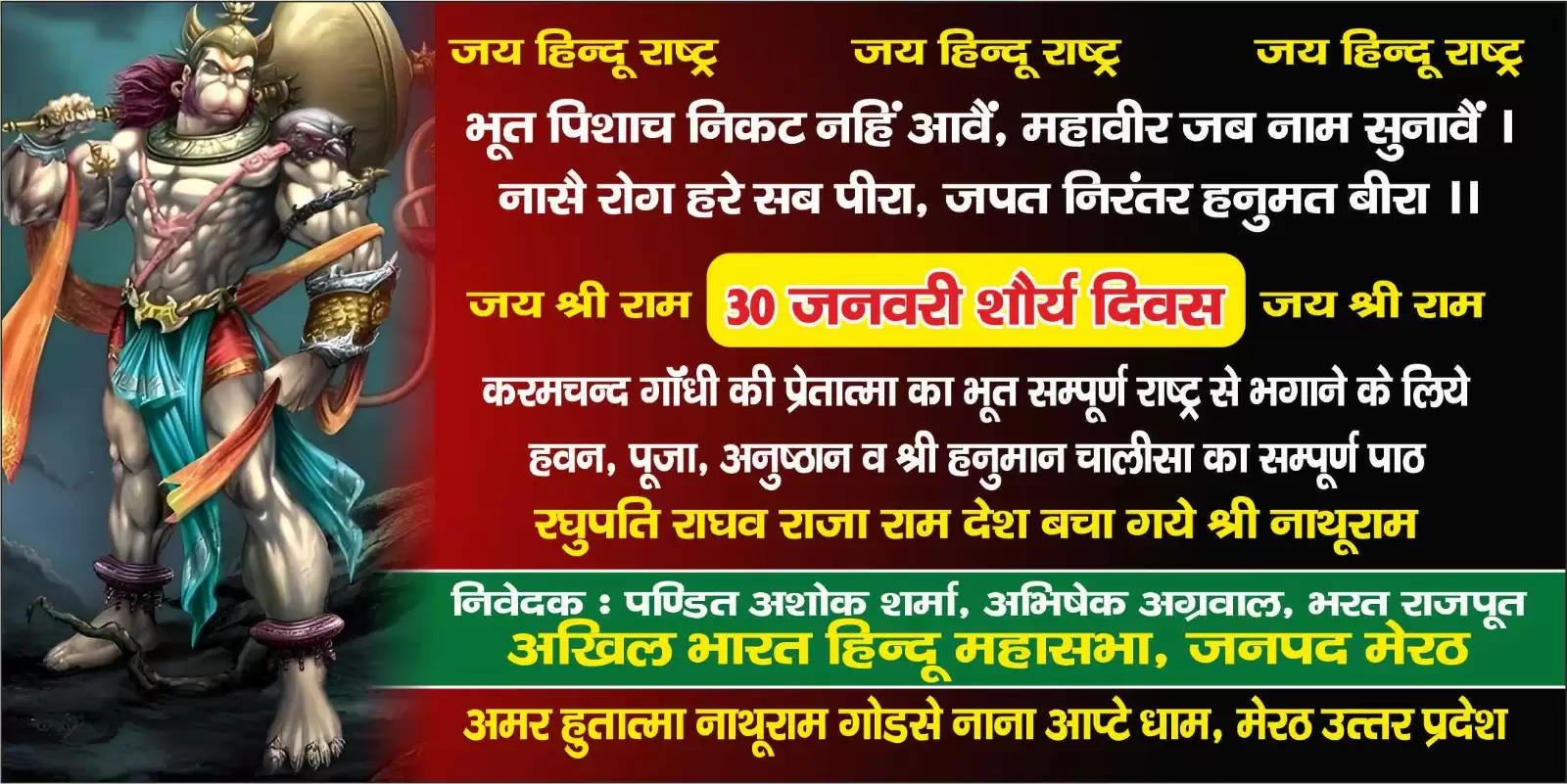 अखिल भारत हिन्दु महासभा ने गांधीजी की पुण्यतिथि पर मनाया शौर्य दिवस