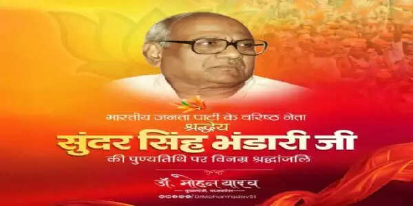 मुख्यमंत्री&nbsp;डाॅ&nbsp;यादव&nbsp;ने भाजपा के संस्थापक सदस्य सुंदर सिंह भंडारी&nbsp;काे&nbsp;पुण्यतिथि पर&nbsp;श्रद्धांजलि अर्पित&nbsp;की