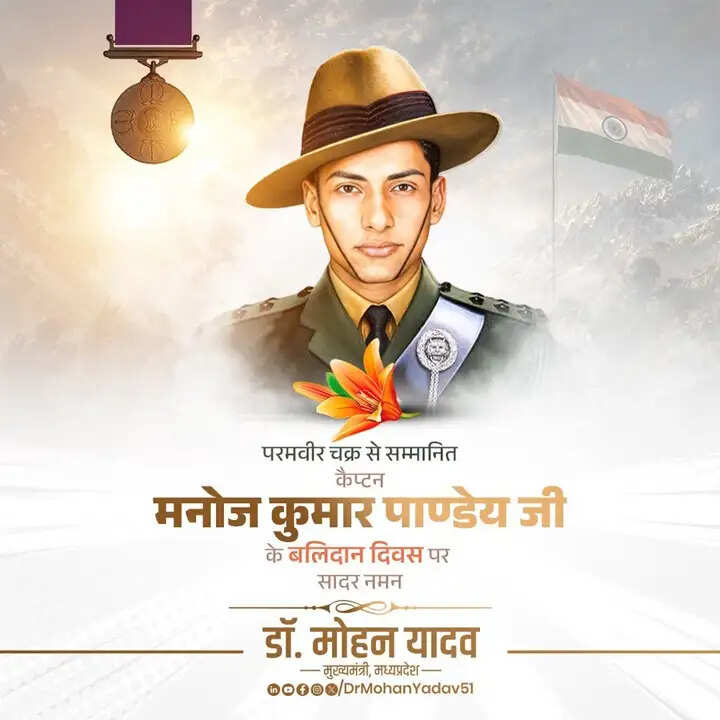 मुख्यमंत्री डॉ. यादव ने कैप्टन मनोज कुमार पाण्डेय के बलिदान दिवस पर अर्पित की श्रद्धांजलि