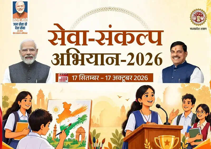 मप्र में बनेगी ‘सेवा के रंग—राष्ट्र के संग’ की विराट तस्वीर, ड्रोन कैमरे से दर्ज होगा जनभागीदारी का भव्य दृश्य