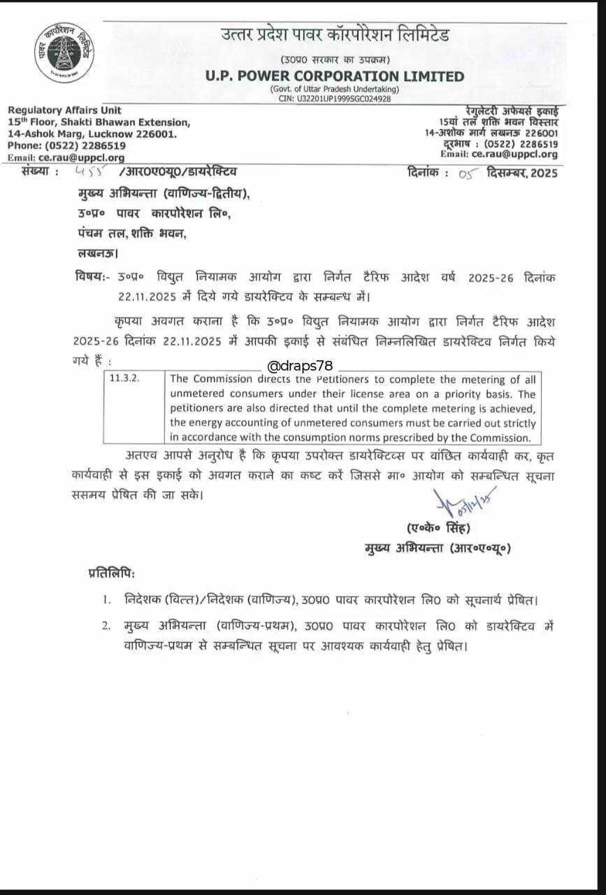 उप्र में अब बिजली उपभोक्ताओं को प्रीपेड या पोस्टपेड मीटर चुनने का अधिकार