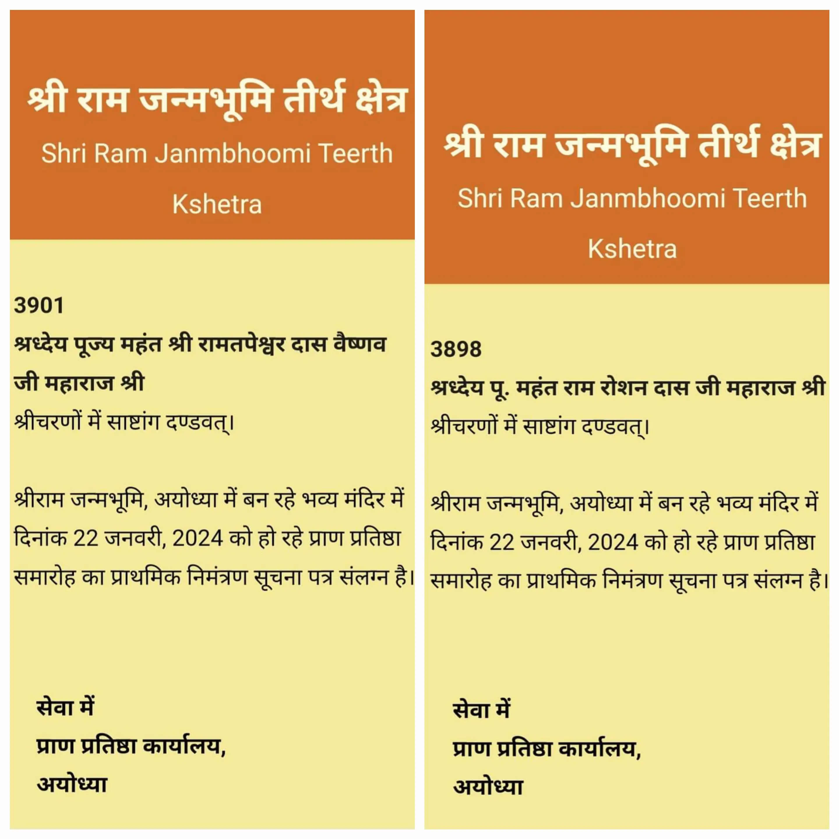 नेपाल में जनकपुरधाम को भी मिला रामलला की प्राण प्रतिष्ठा समारोह का निमंत्रण