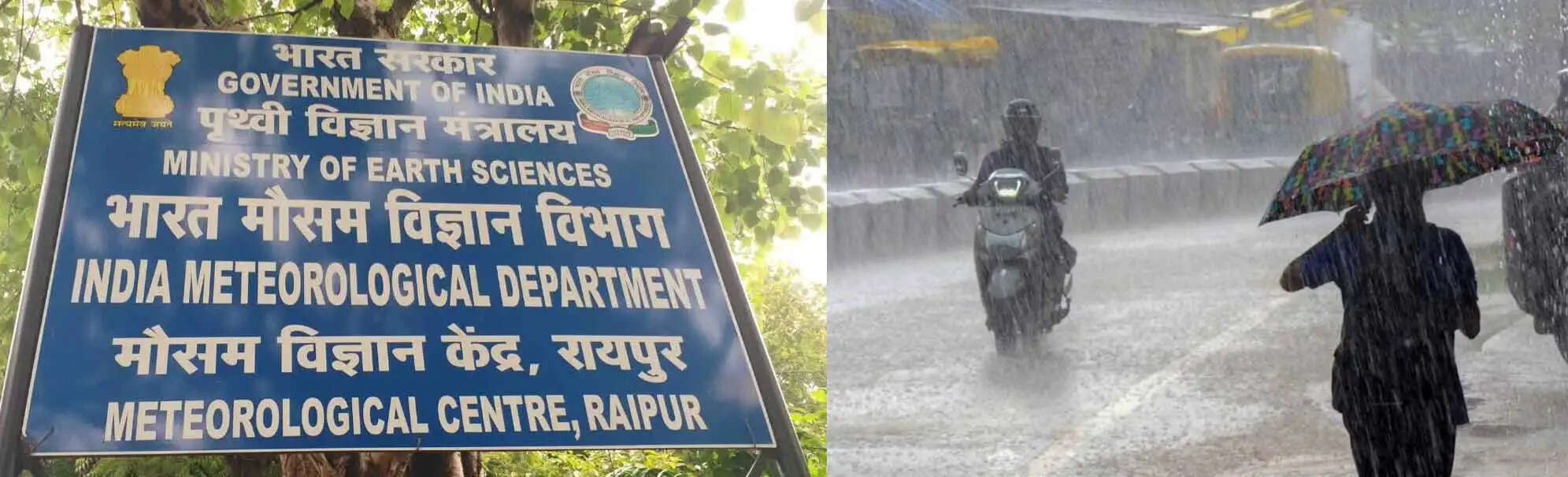 गहरे अवदाब के प्रभाव से छत्तीसगढ़ में हो&nbsp;रही&nbsp;झमाझम बारिश&nbsp;, कई जिलों में भारी वर्षा का अलर्ट