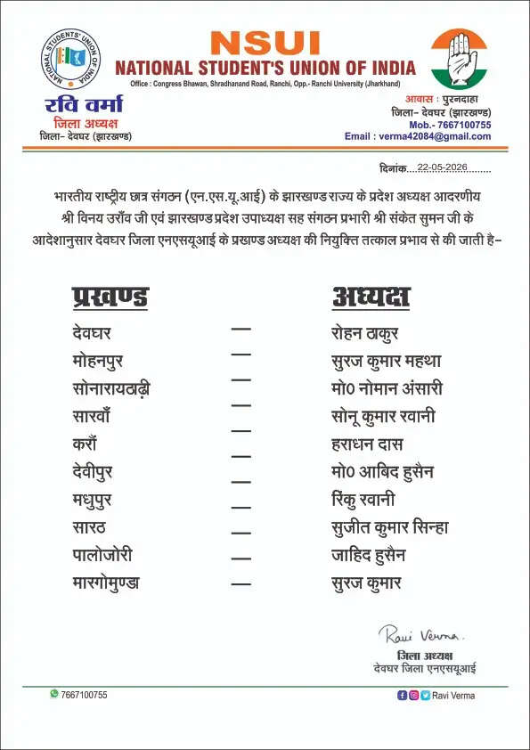 एनएसयूआई के प्रखंड अध्यक्षों की हुई नियुक्ति