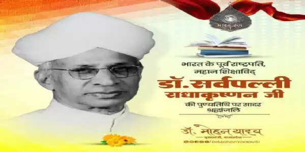 मुख्यमंत्री&nbsp;डाॅ&nbsp;यादव&nbsp;ने&nbsp;पूर्व राष्ट्रपति&nbsp;‘भारत रत्न’ डॉ. सर्वपल्ली राधाकृष्णन काे&nbsp;पुण्यतिथि पर&nbsp;श्रद्धांजलि अर्पित&nbsp;की