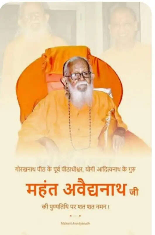 महंत दिग्विजयनाथ व  महंत अवेद्यनाथ की स्मृति में हाेगी श्रीमद्भागवत कथा, सामयिक विषयों पर होगा सम्मेलन