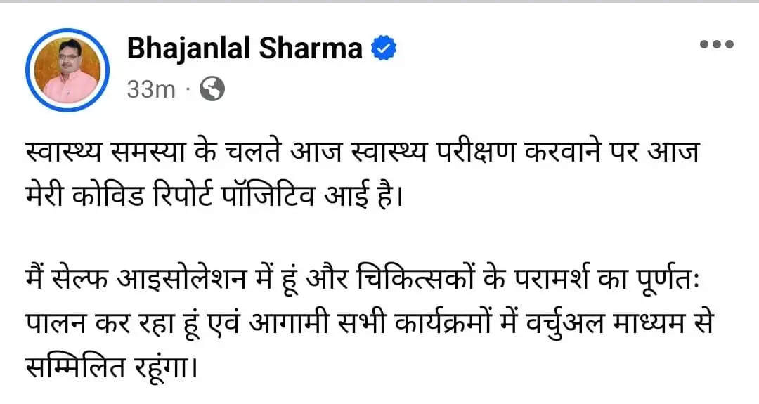 राजस्थान के मुख्यमंत्री भजनलाल शर्मा कोरोना पॉजिटिव, एक्स पर दिया हेल्थ अपडेट