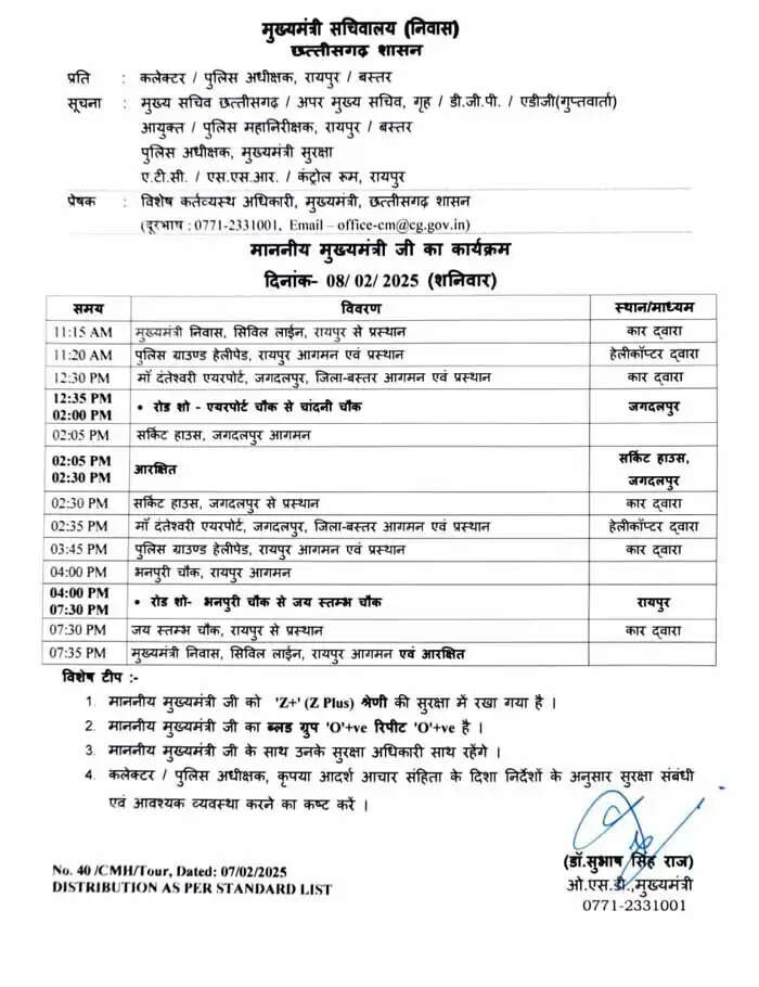 जगदलपुर में&nbsp;मुख्यमंत्री&nbsp; साय&nbsp;का रोड शो&nbsp;आठ&nbsp;फरवरी&nbsp;को&nbsp;