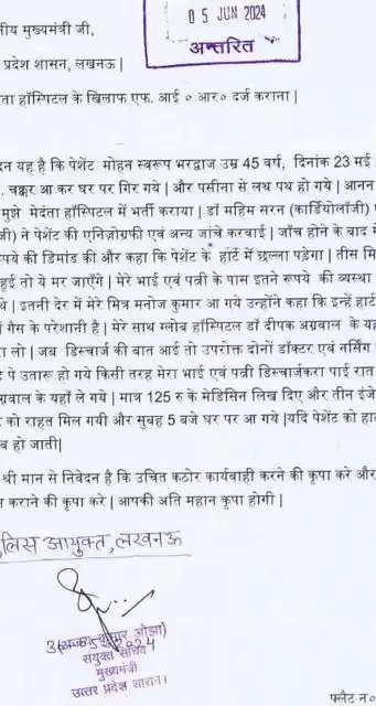 लखनऊ के मेदांता में मरीजों से धन उगाही का खेल जारी, मुकदमा दर्ज