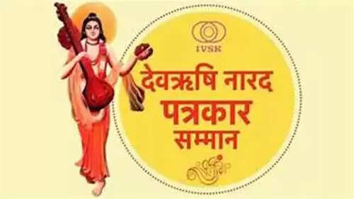 देवर्षि नारद पत्रकार सम्मान समारोह 18 मई को कोटा में