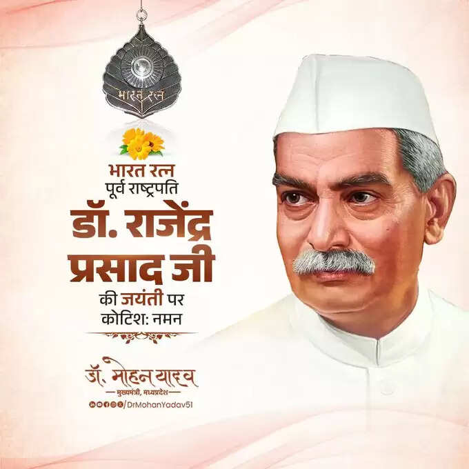 मुख्यमंत्री डॉ. यादव ने भूतपूर्व राष्ट्रपति राजेन्द्र प्रसाद और स्वतंत्रता सेनानी खुदीराम बाेस को जयंती पर किया नमन